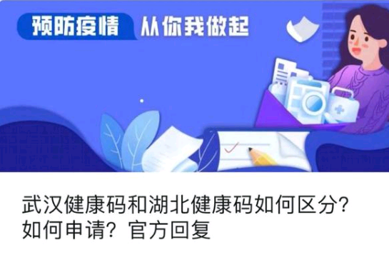 湖北健康码和武汉健康码区别是什么？健康码区别介绍
