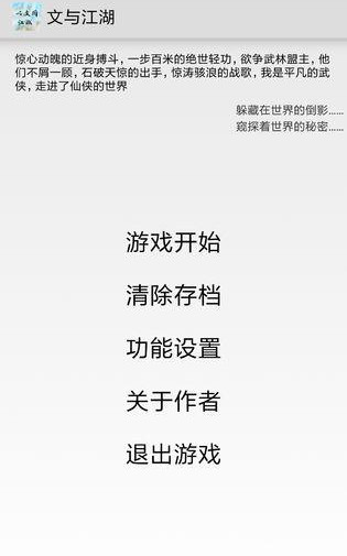 文与江湖悟性怎么提升？