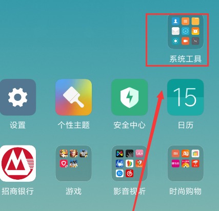红米s2怎么录屏？进行录屏方法介绍
