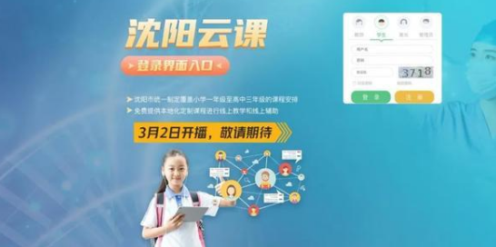 沈阳云课怎么进行观看？用电视看沈阳云课攻略