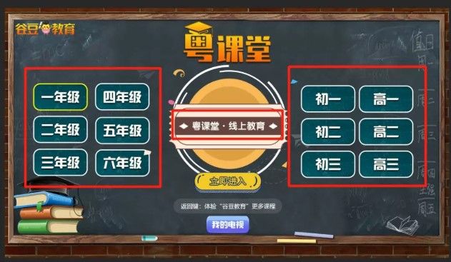 粤课堂直播上课怎么在电视上看？在电视上观看方法介绍