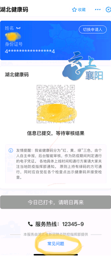 湖北健康码一直待审核怎么办？健康码审核时间一览