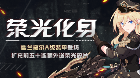 崩坏3荣光化身活动有哪些奖励？