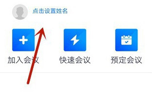 腾讯会议怎么打开摄像头？设置开启摄像头教程