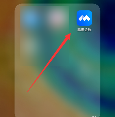 腾讯会议怎么填会议号？使用会议号方法介绍