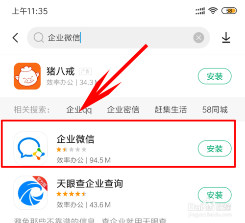 个人加入企业微信怎么操作？加入企业微信流程介绍