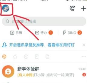 钉钉账号被封冻结怎么办？账号解冻方法说明
