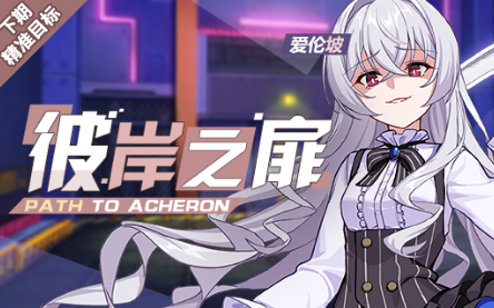 崩坏3彼岸之扉补给活动有哪些奖励？