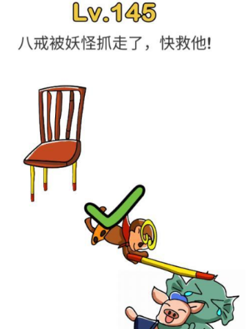 脑洞大师第145关怎么过