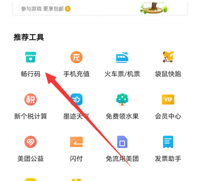 美团畅行码作用是什么？美团畅行码申请教程