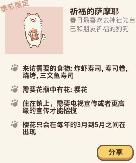 动物餐厅祈福的萨摩耶来访条件是什么？