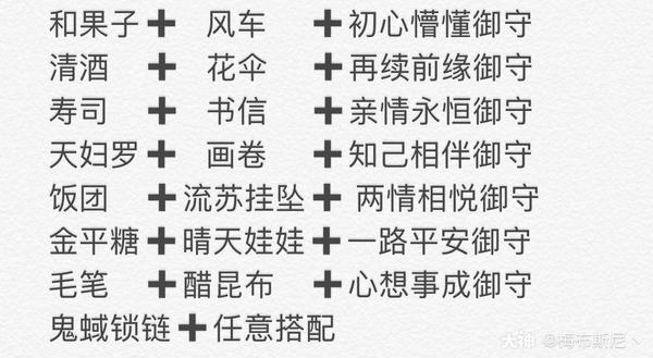 阴阳师缘结历练风铃组合配方是什么？