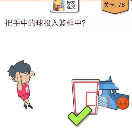 我不是猪头第76关答案是什么？