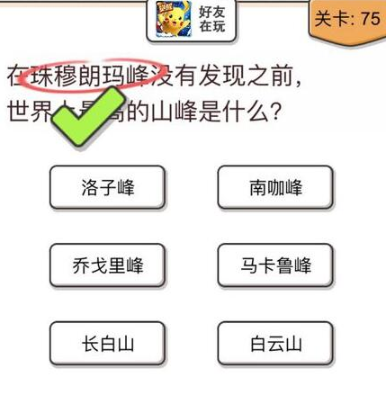我不是猪头第72关答案是什么？
