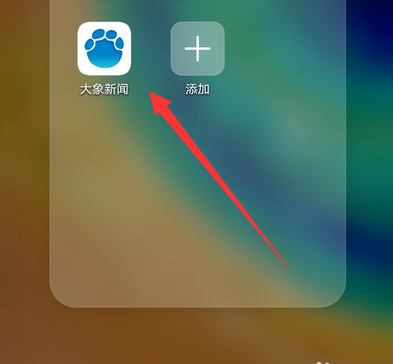 大象新闻怎么看名校课堂？查看名校课堂步骤一览
