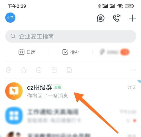 钉钉班级群怎样删除成员？删掉家长方法介绍