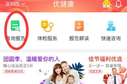优健康怎么查看体检报告？看体检结果步骤一览