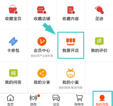 淘小铺怎么开通？进行开通流程一览