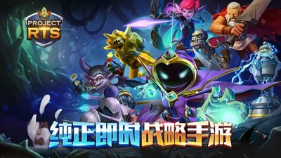 Project RTS怎么玩？