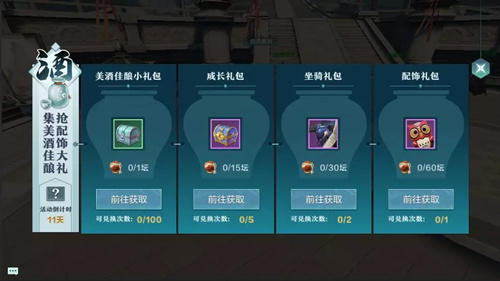 雪鹰领主美酒佳酿活动有哪些奖励？