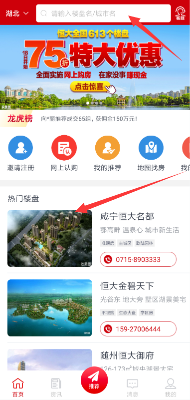 恒房通网上看房怎么操作？