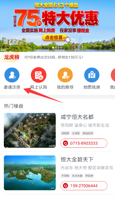 恒房通怎样推荐客户？