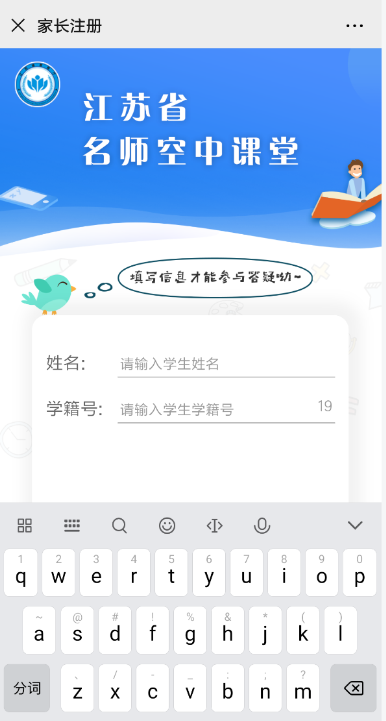 空中课堂怎么注册？