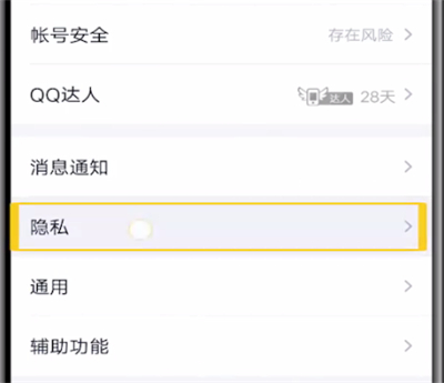 qq群黑名单怎么打开？