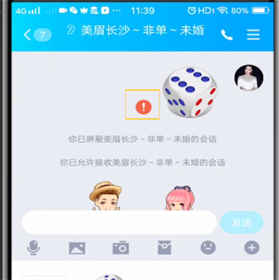 qq摇骰子怎么控制点数？