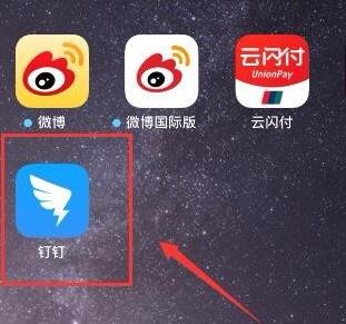 钉钉怎么使用人脸识别？