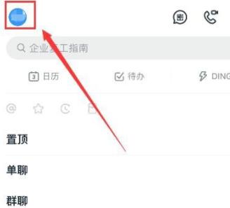 钉钉怎么使用人脸识别？