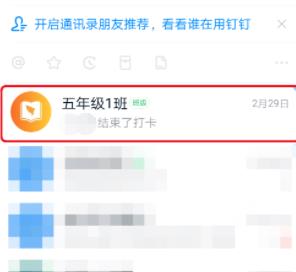 钉钉群公告使用喜报证书模板的方法