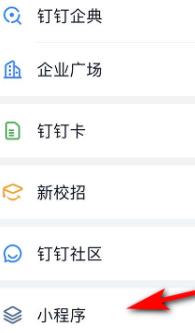 钉钉中看企业微课的操作步骤