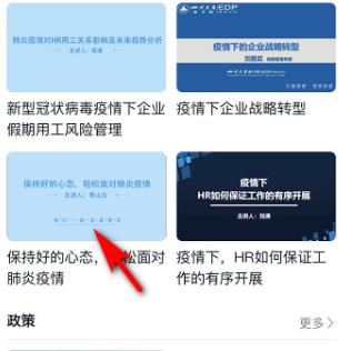钉钉中看企业微课的操作步骤