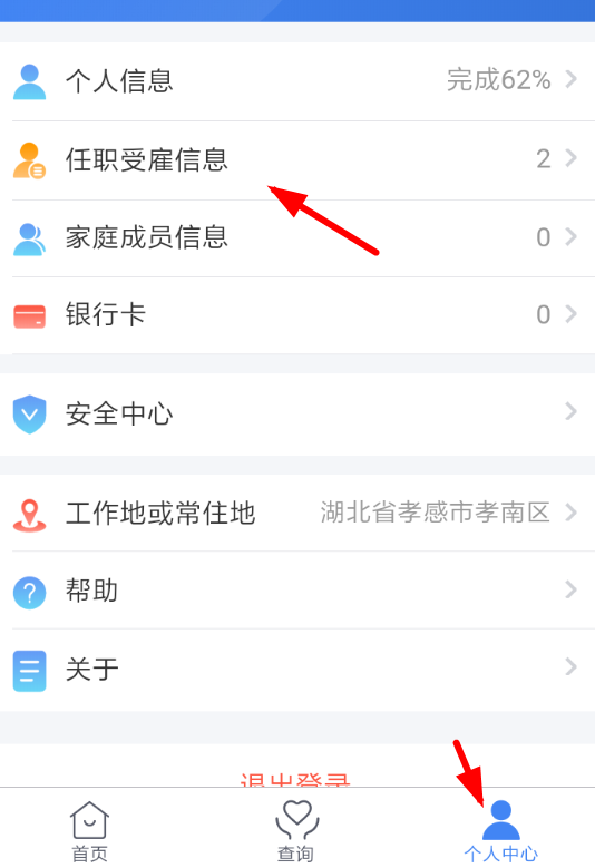 个人所得税怎么删除单位？