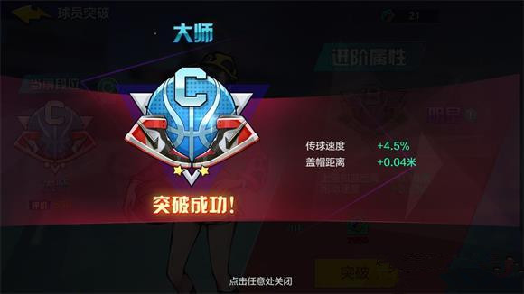 热血街篮球员怎么进阶突破？