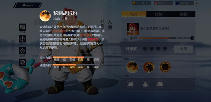 风云岛行动大锅技能是什么？