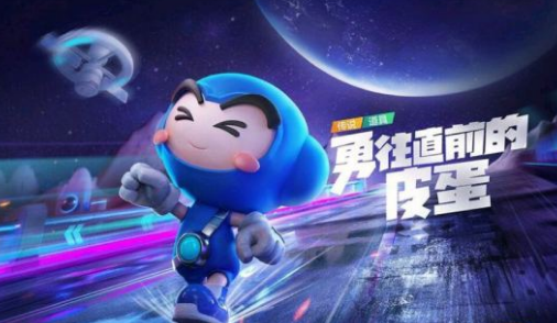 跑跑卡丁车勇往直前的皮蛋怎么得？