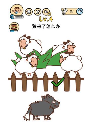 脑洞大大大第4关怎么通关