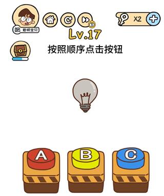 脑洞大大大第17关怎么通关
