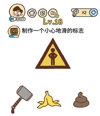 脑洞大大大第19关怎么通关