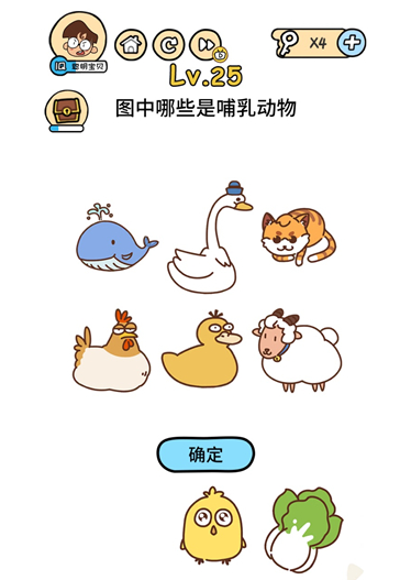 脑洞大大大第25关怎么通关