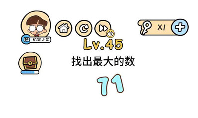 脑洞大大大第45关怎么通关