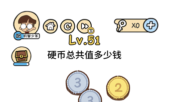 脑洞大大大第51关怎么通关