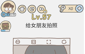 脑洞大大大第57关怎么通关