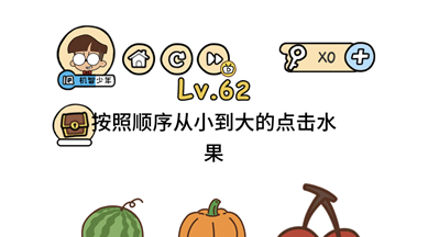 脑洞大大大第62关怎么通关