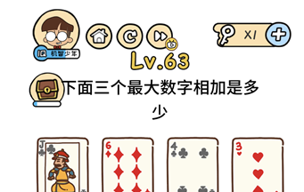 脑洞大大大第63关怎么通关