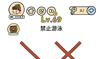 脑洞大大大第69关怎么通关