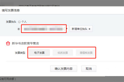 当当怎么开电子发票？