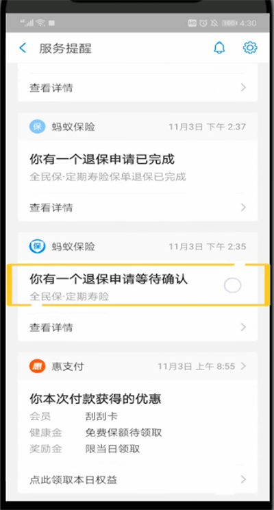 支付宝全民保怎么关闭自动扣款？